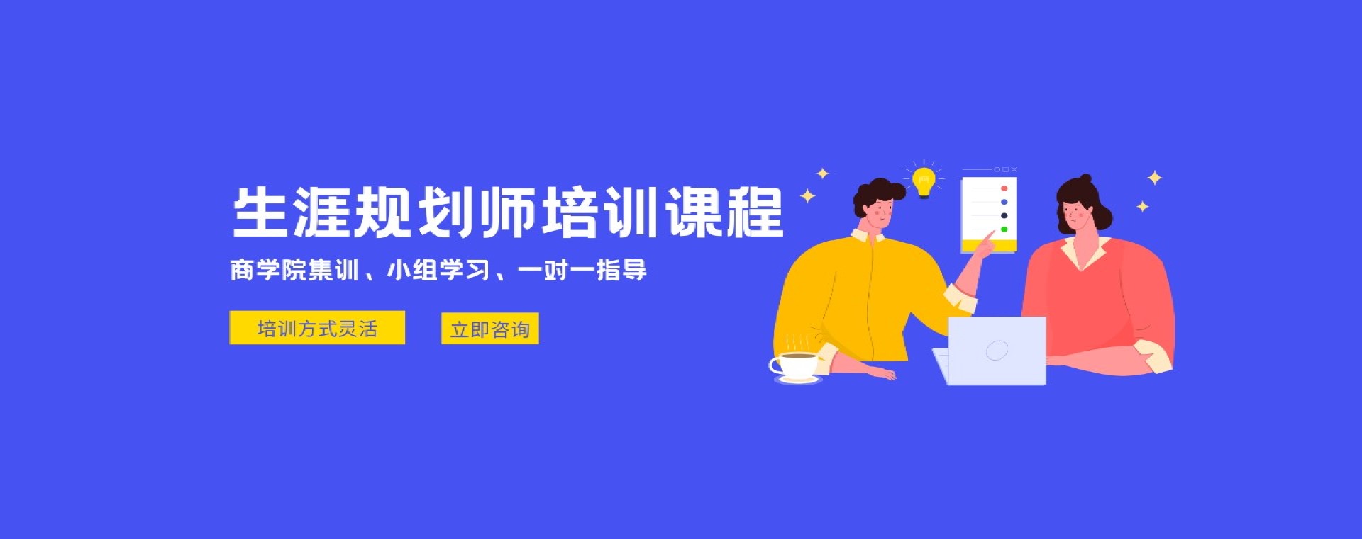 規(guī)劃師培訓(xùn)